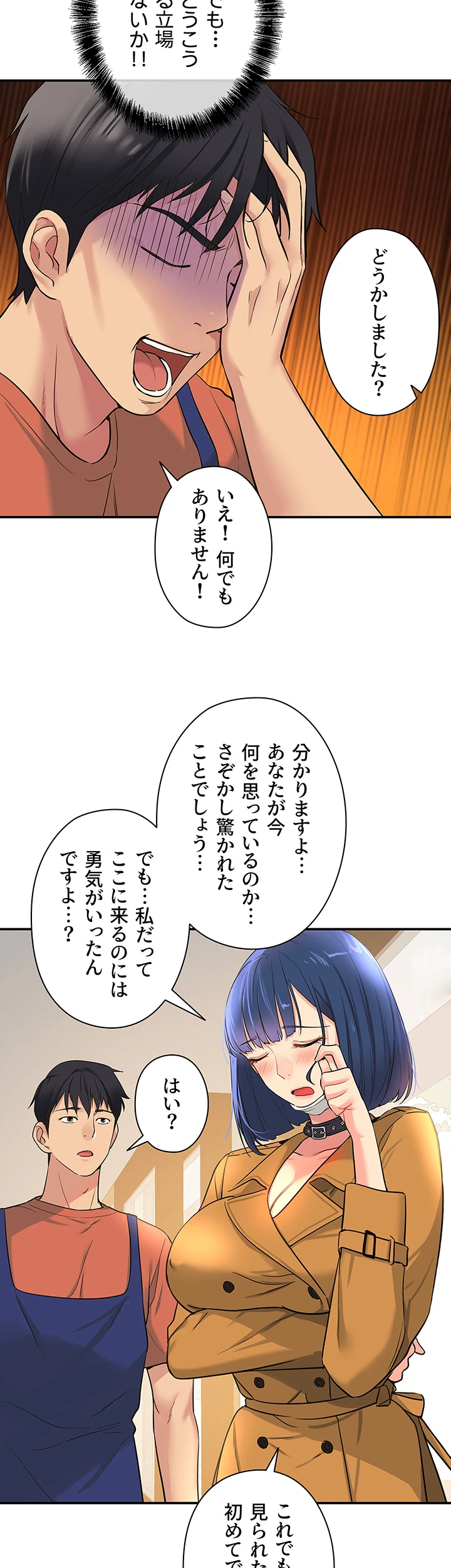 壁穴開いてます - Page 4